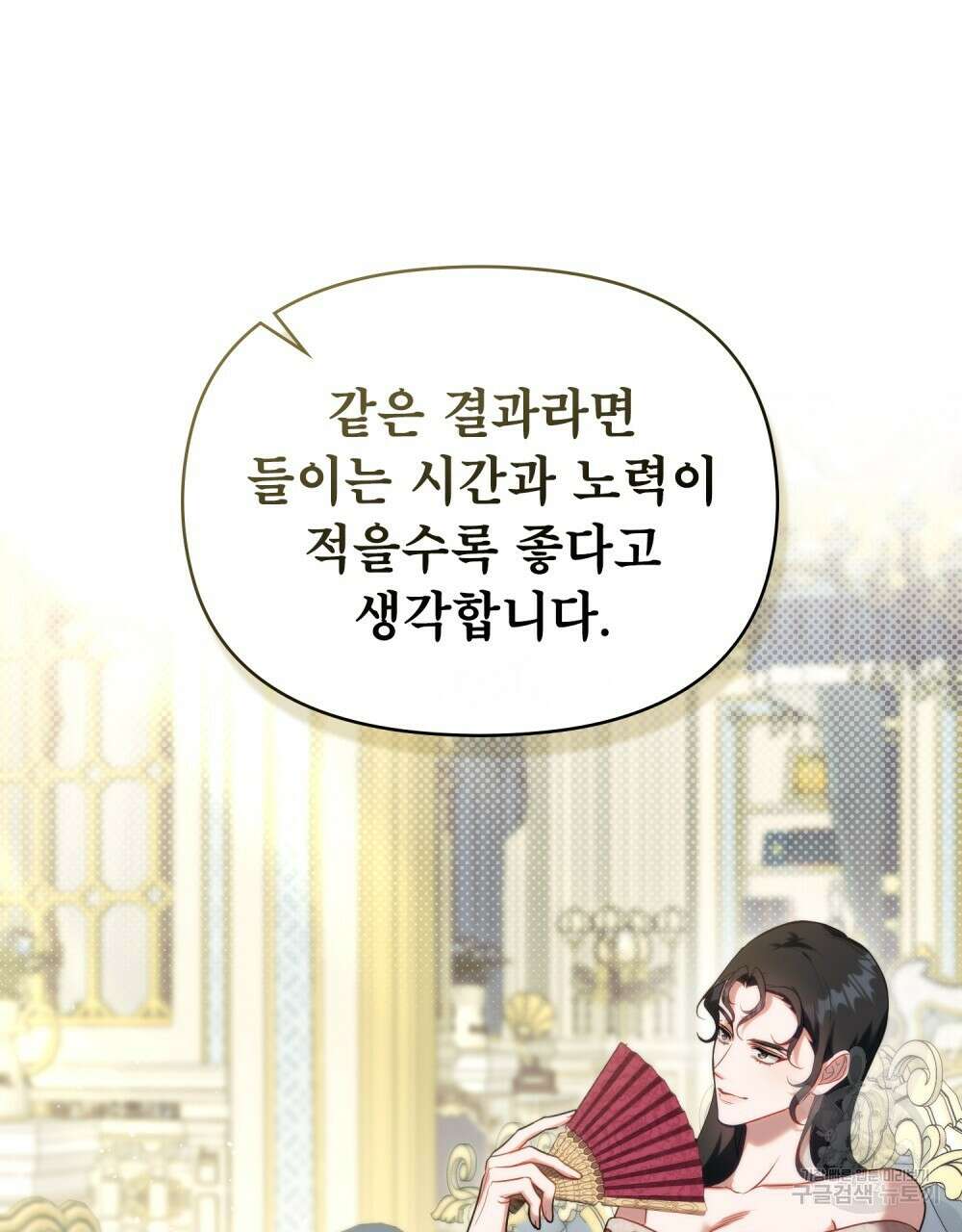 공작님의 말씀을 거역하면 84화 9