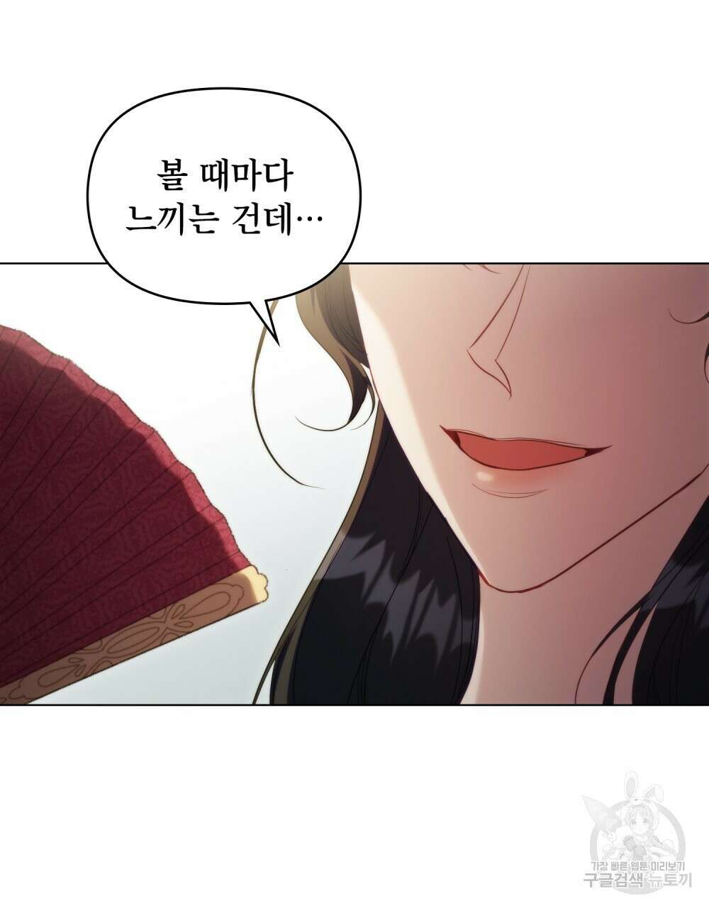 공작님의 말씀을 거역하면 84화 11