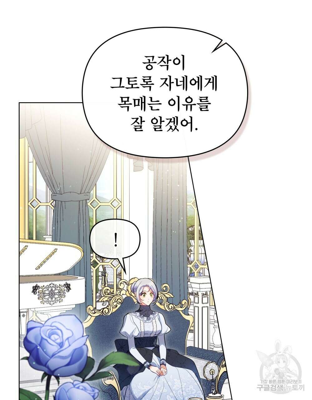 공작님의 말씀을 거역하면 84화 12