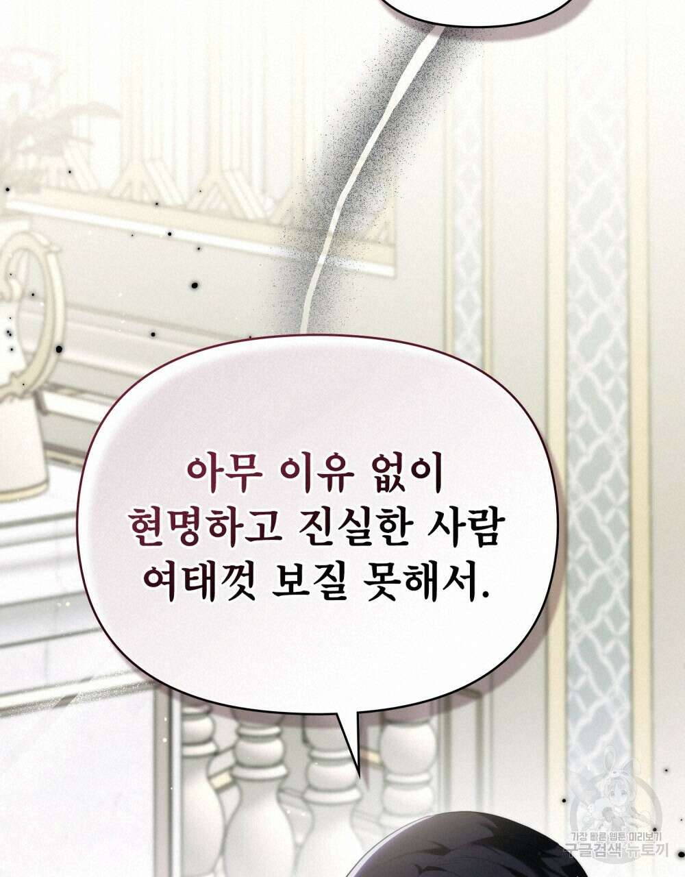 공작님의 말씀을 거역하면 84화 15