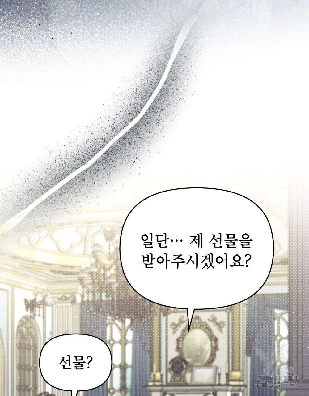 공작님의 말씀을 거역하면 84화 19