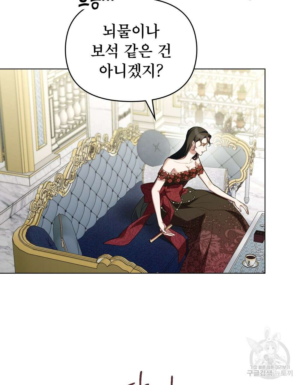 공작님의 말씀을 거역하면 84화 23