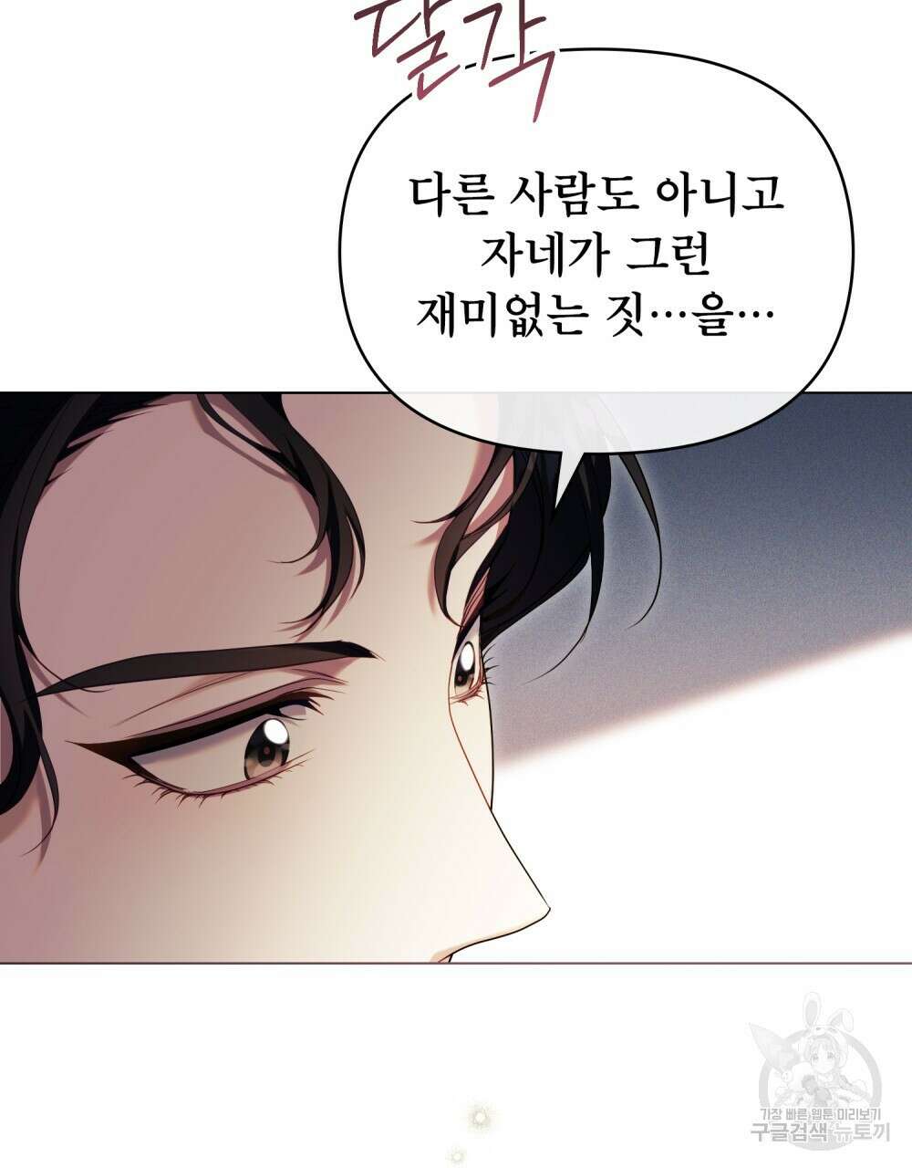 공작님의 말씀을 거역하면 84화 24