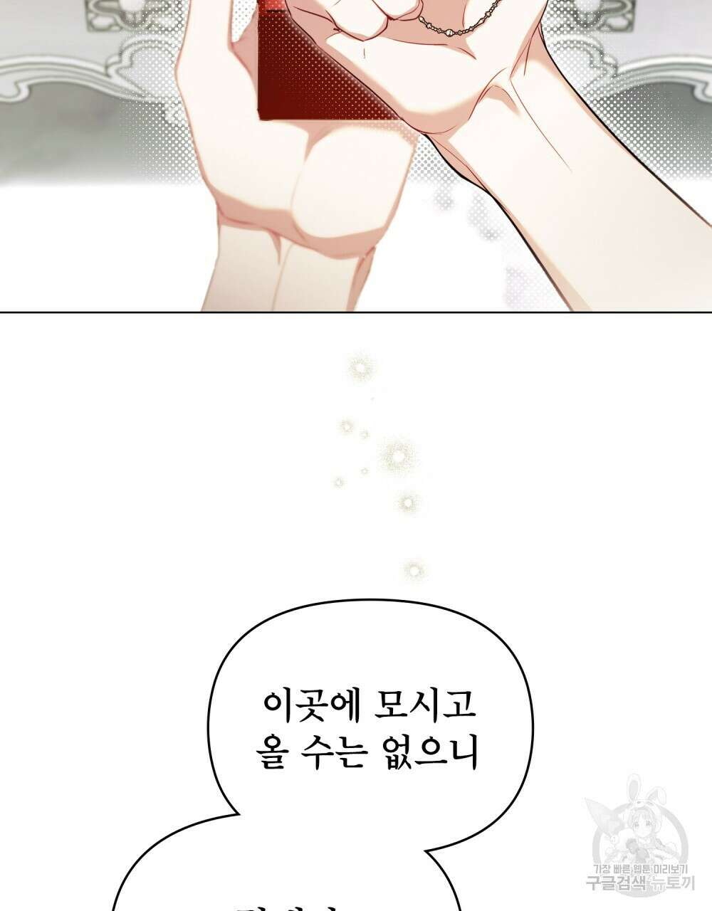 공작님의 말씀을 거역하면 84화 26