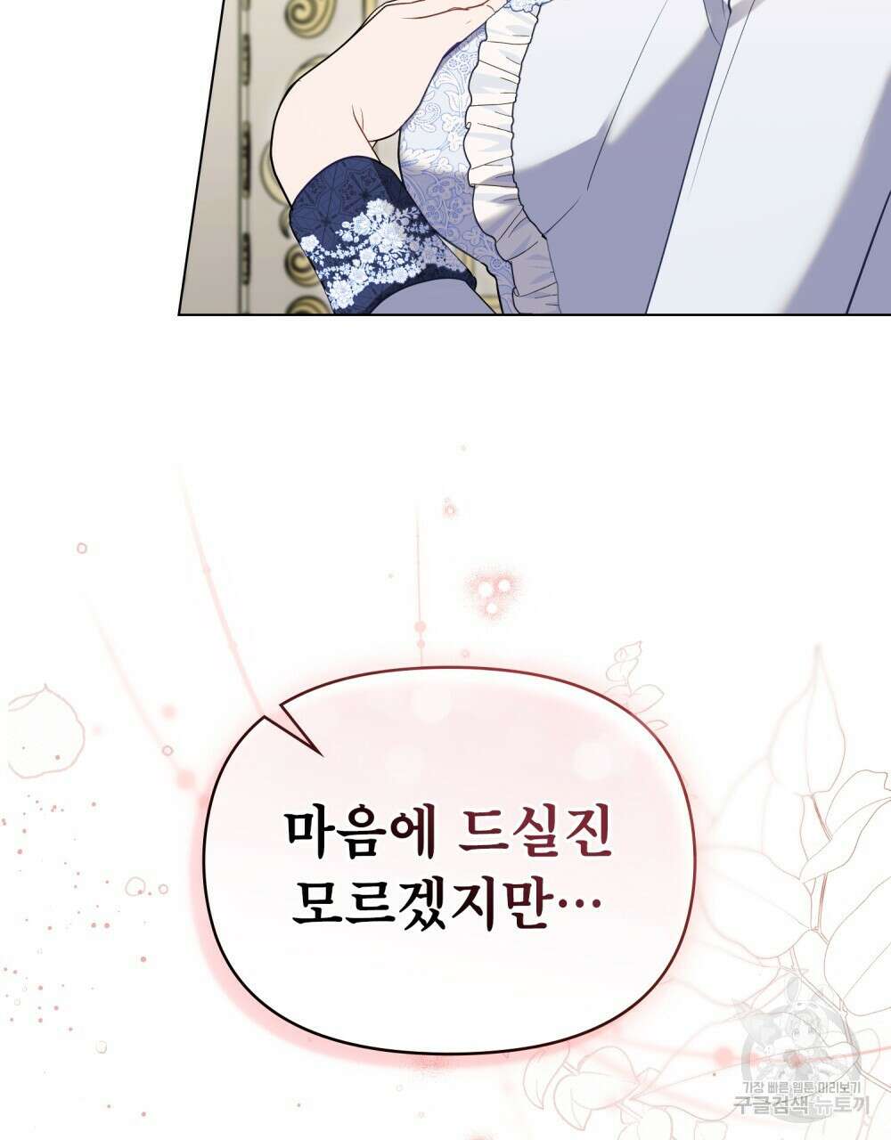 공작님의 말씀을 거역하면 84화 28