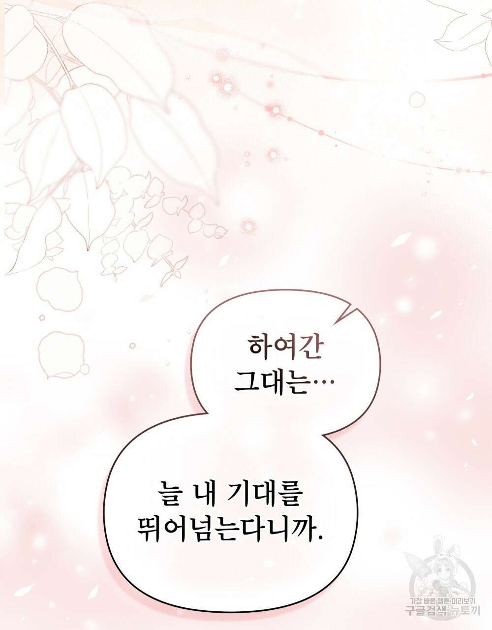 공작님의 말씀을 거역하면 84화 31