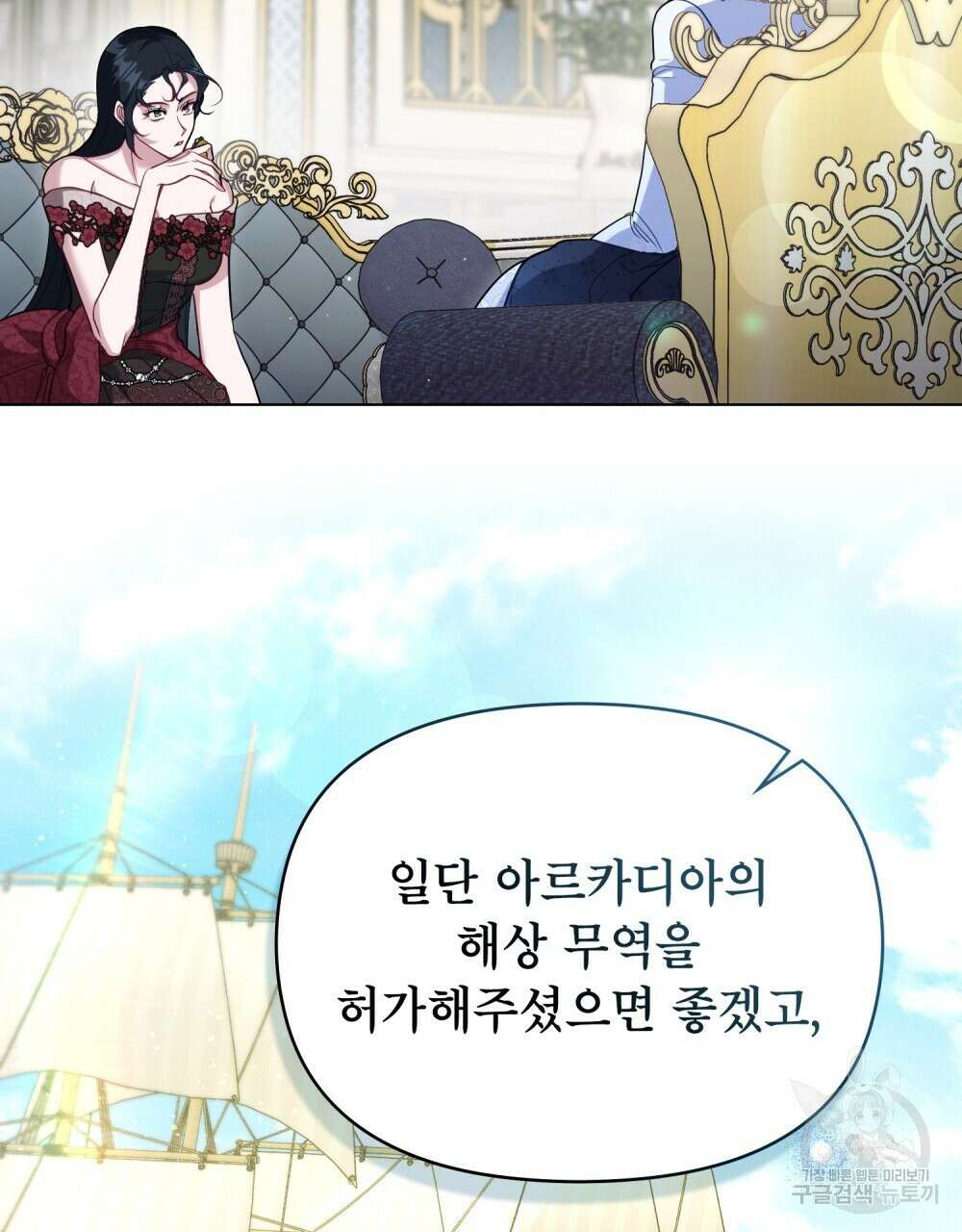공작님의 말씀을 거역하면 84화 37