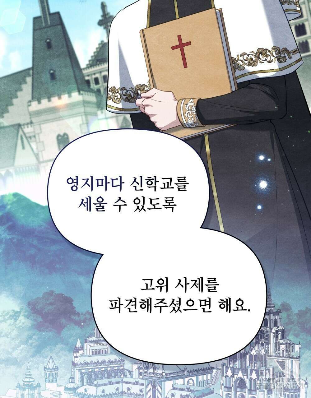 공작님의 말씀을 거역하면 84화 39