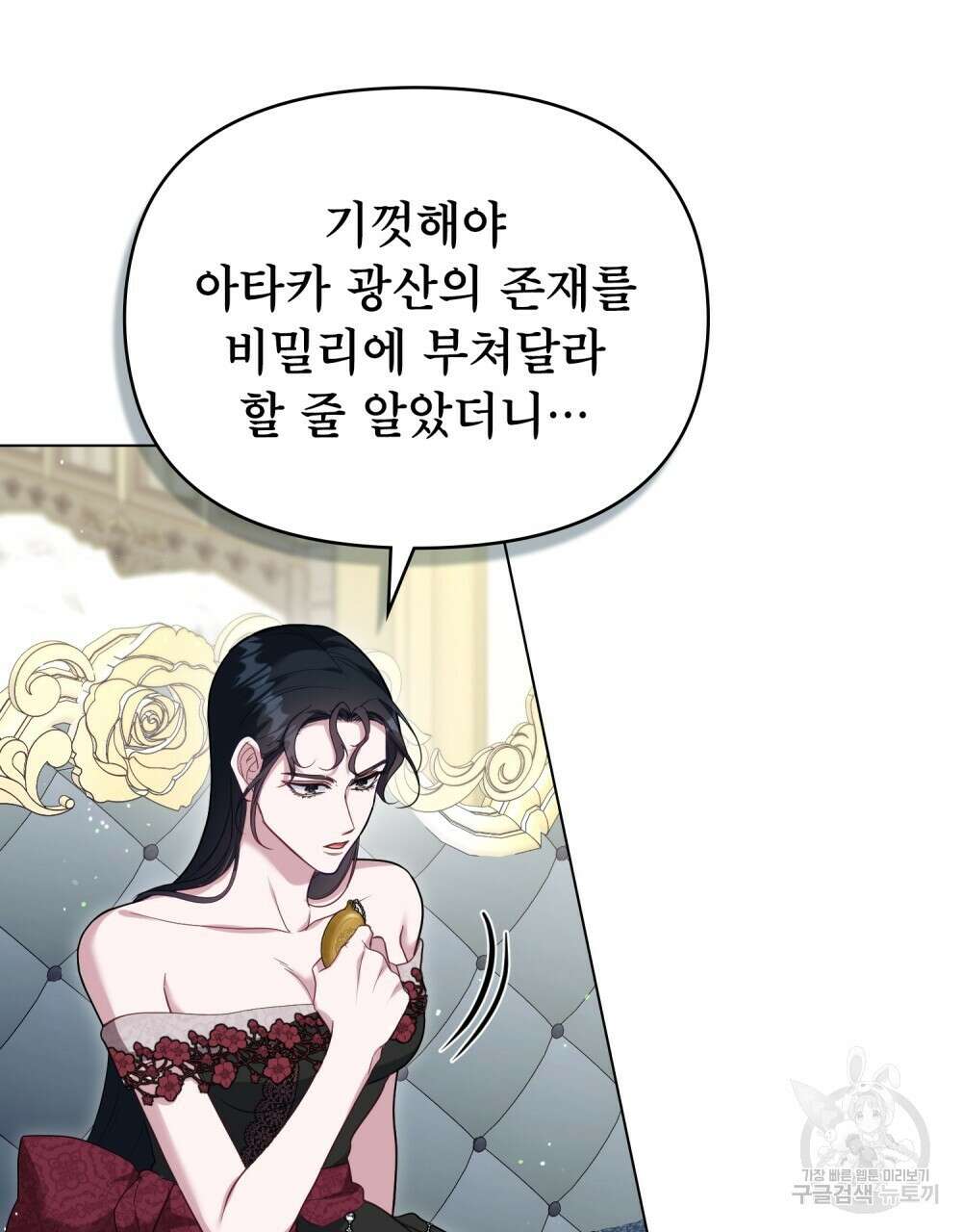공작님의 말씀을 거역하면 84화 41