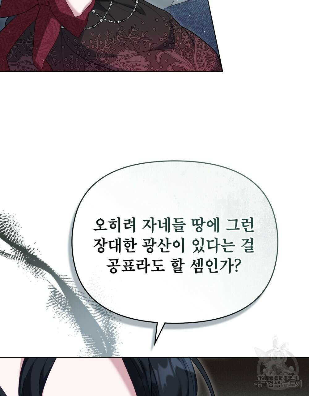 공작님의 말씀을 거역하면 84화 42