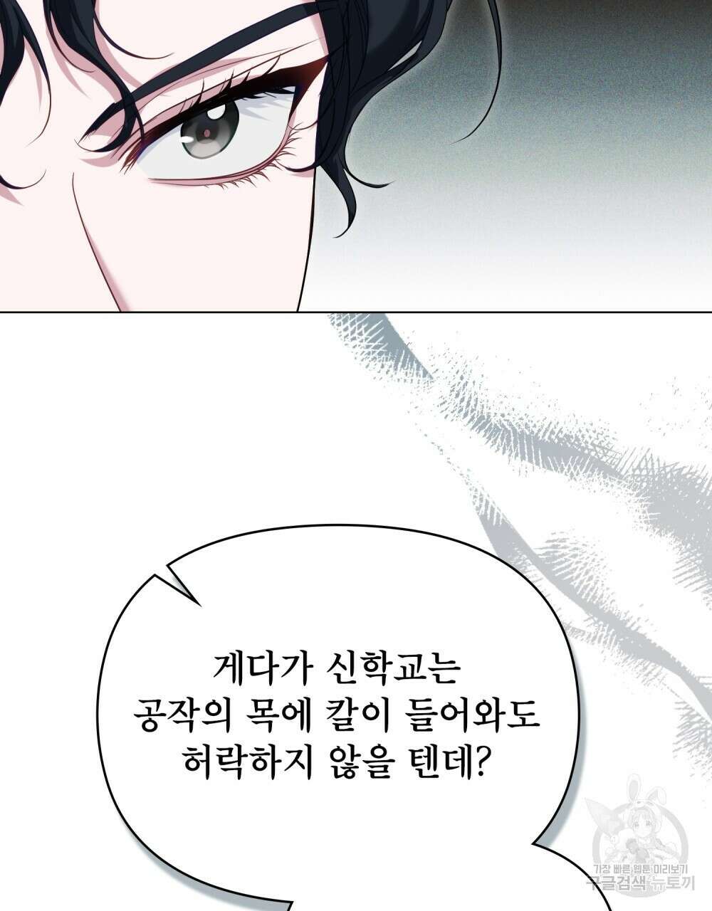 공작님의 말씀을 거역하면 84화 43
