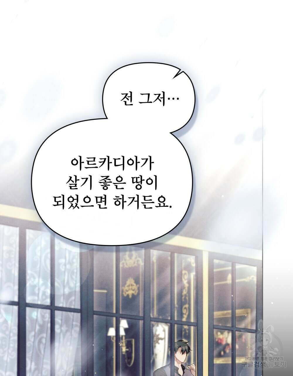 공작님의 말씀을 거역하면 84화 47