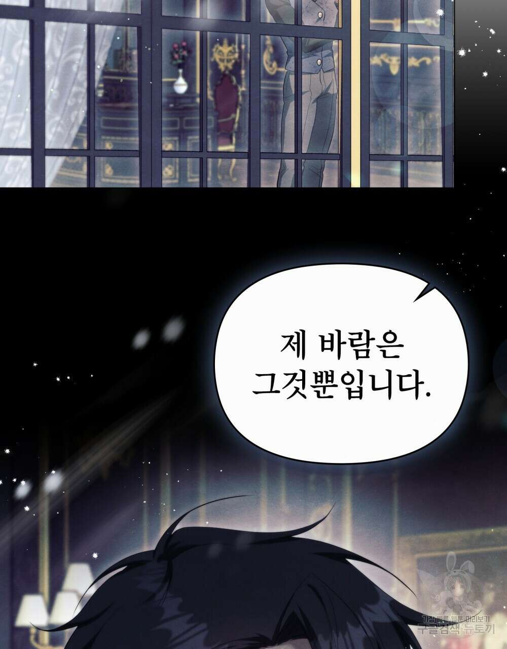 공작님의 말씀을 거역하면 84화 48