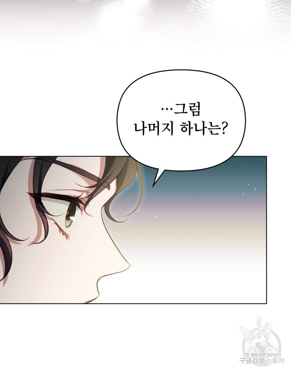 공작님의 말씀을 거역하면 84화 50
