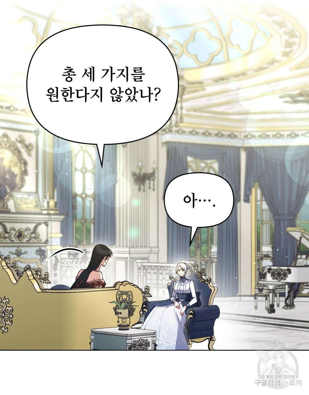 공작님의 말씀을 거역하면 84화 51