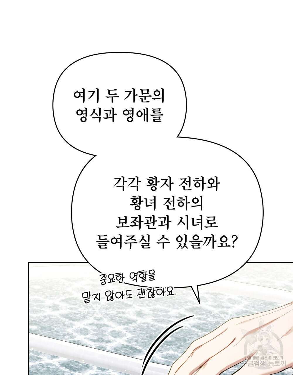 공작님의 말씀을 거역하면 84화 52