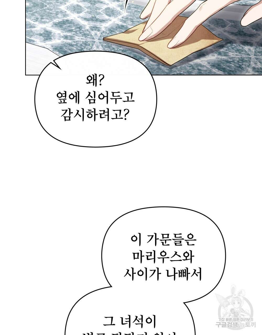 공작님의 말씀을 거역하면 84화 53