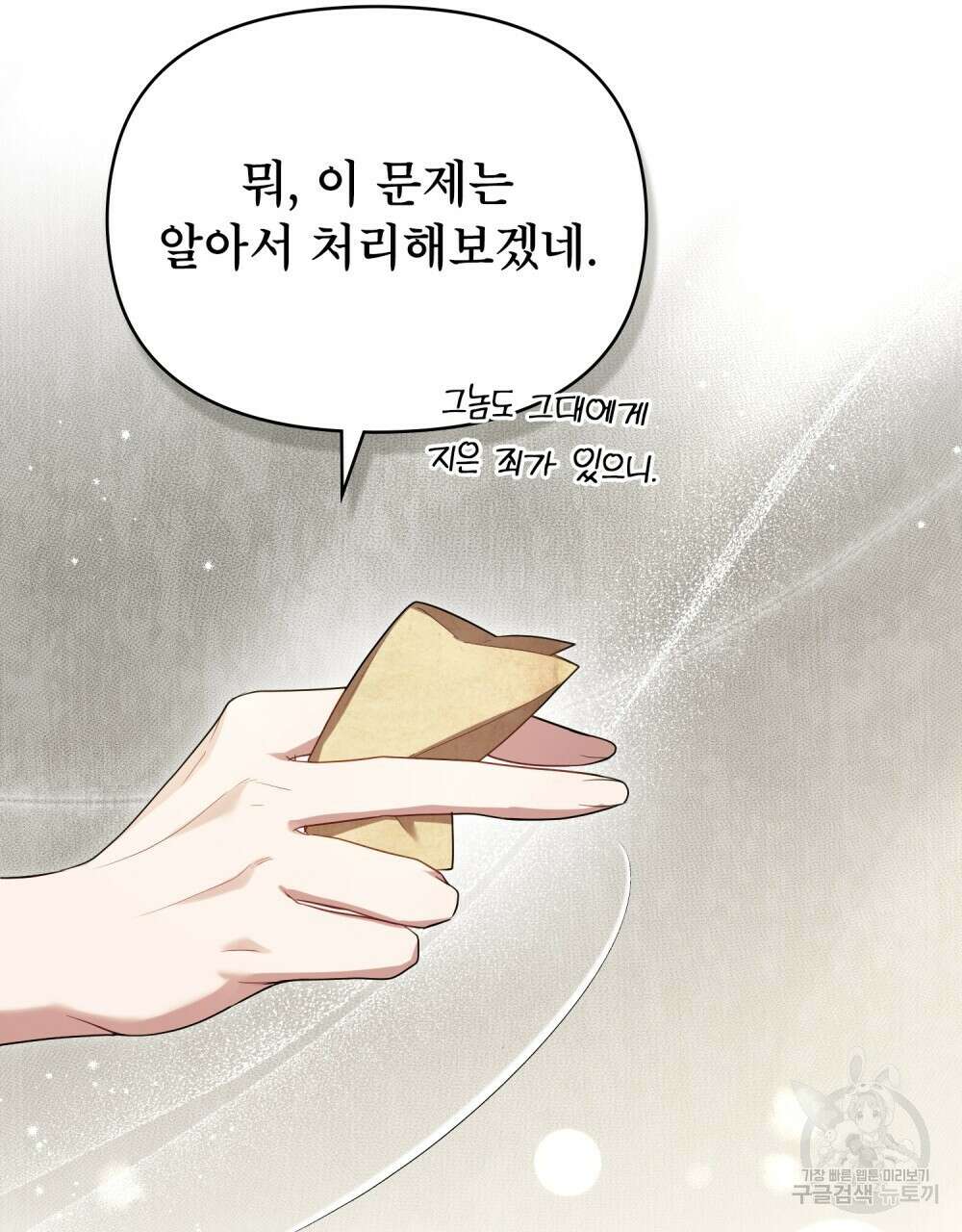 공작님의 말씀을 거역하면 84화 55