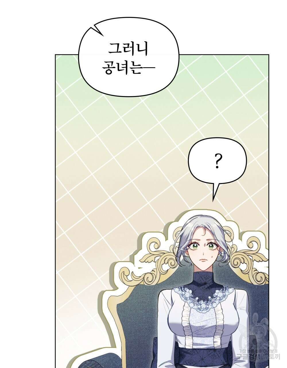 공작님의 말씀을 거역하면 84화 57