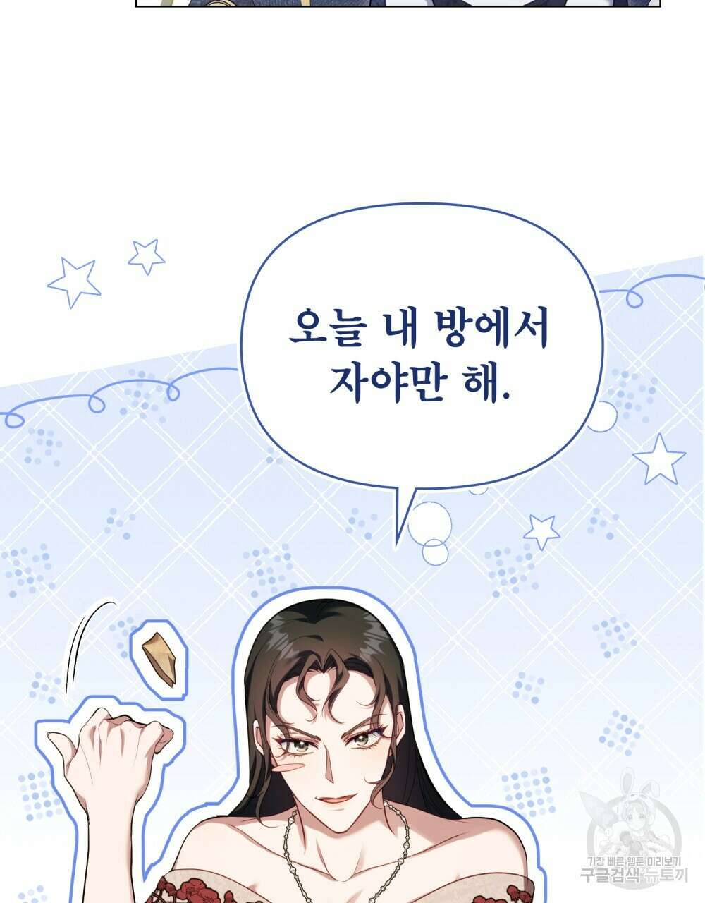 공작님의 말씀을 거역하면 84화 58