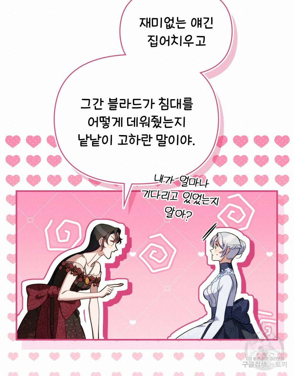 공작님의 말씀을 거역하면 84화 60