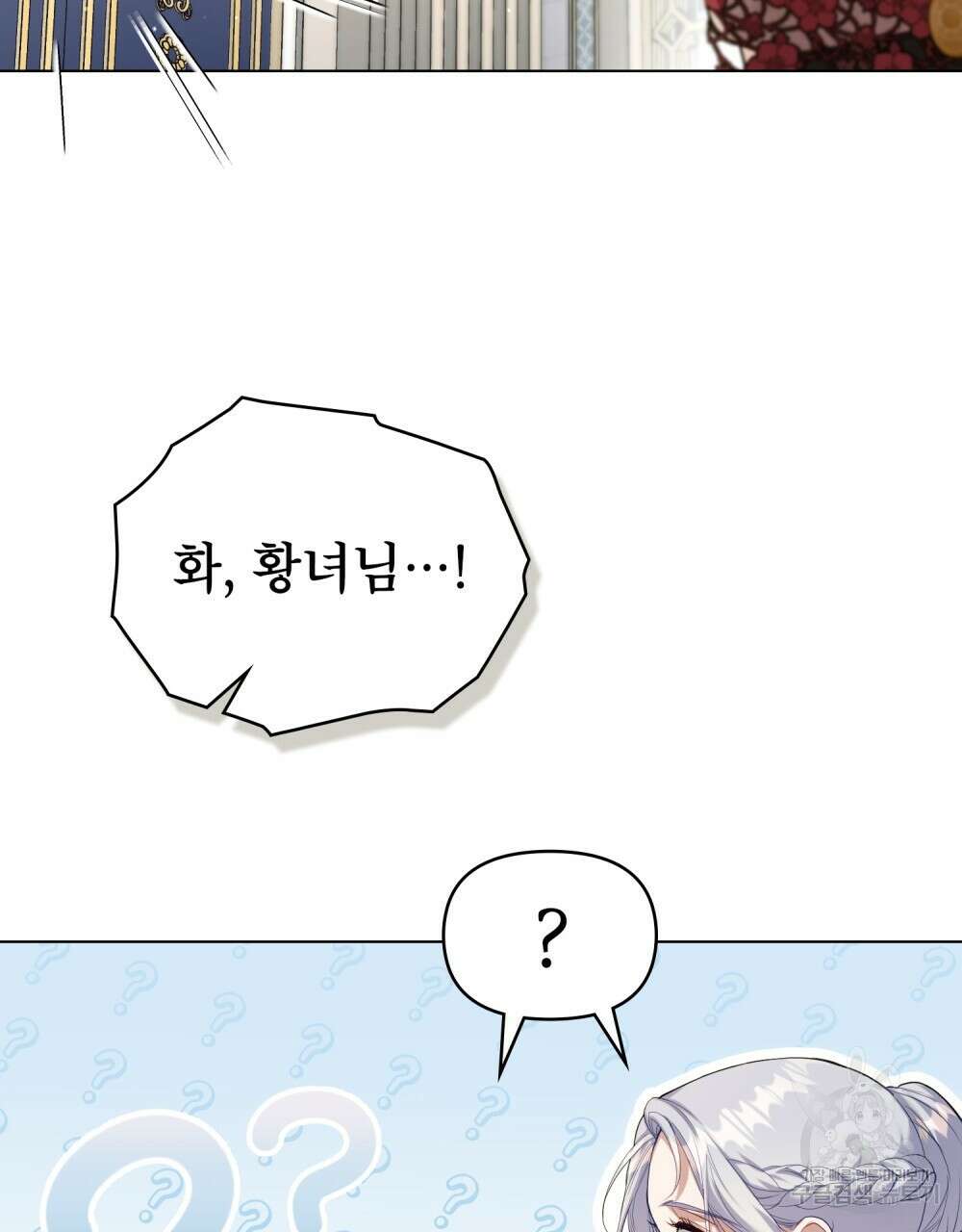 공작님의 말씀을 거역하면 84화 62