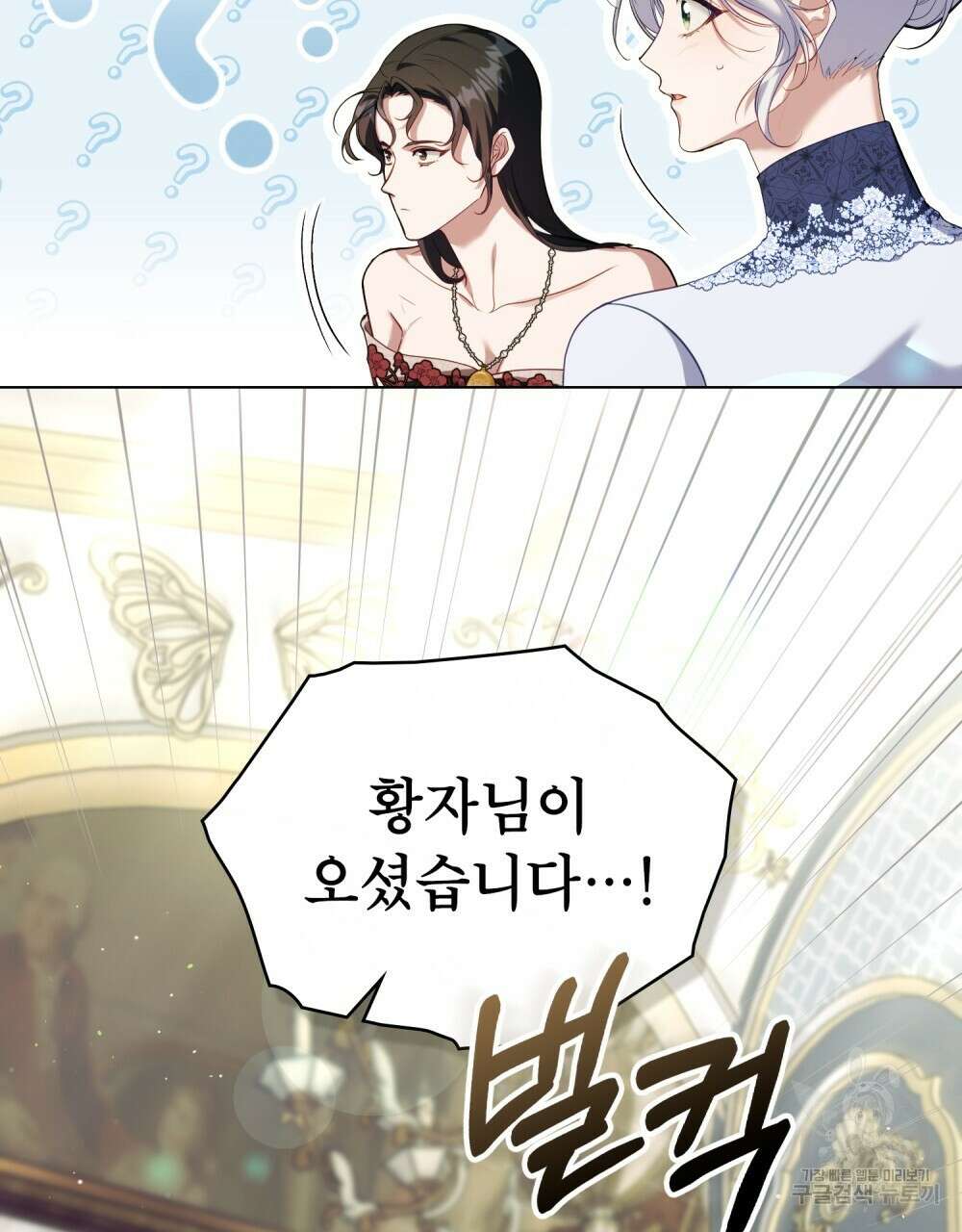 공작님의 말씀을 거역하면 84화 63