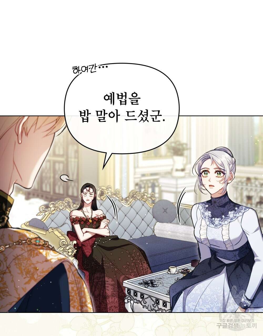 공작님의 말씀을 거역하면 84화 65