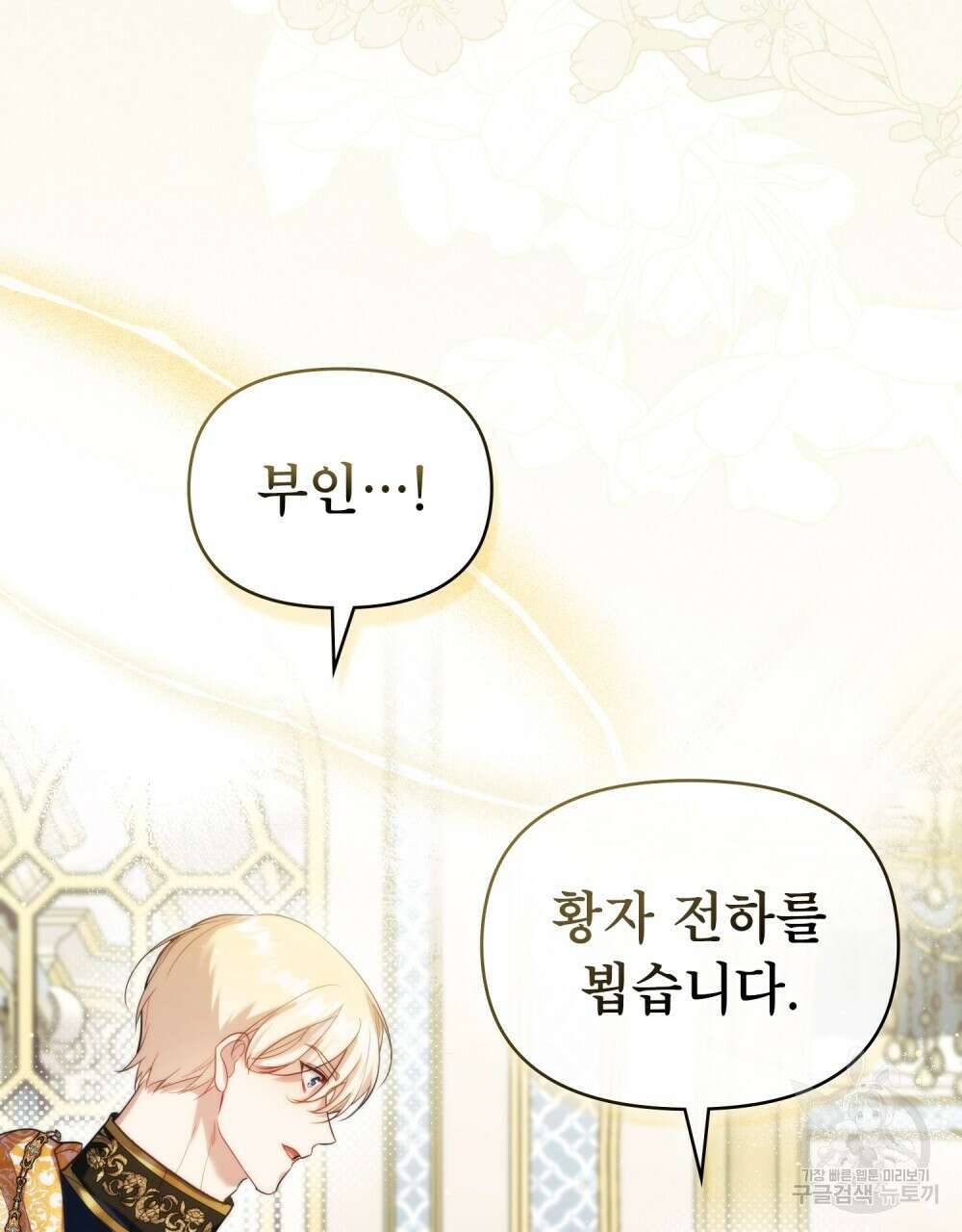 공작님의 말씀을 거역하면 84화 66