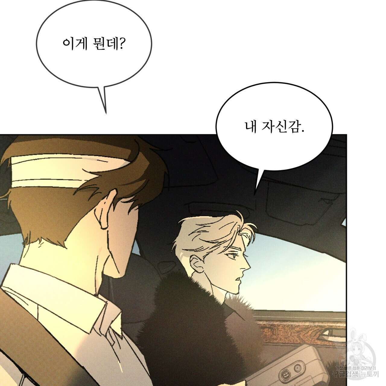 코드네임 아나스타샤 30화 4