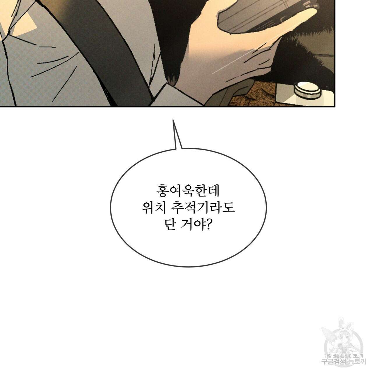 코드네임 아나스타샤 30화 5