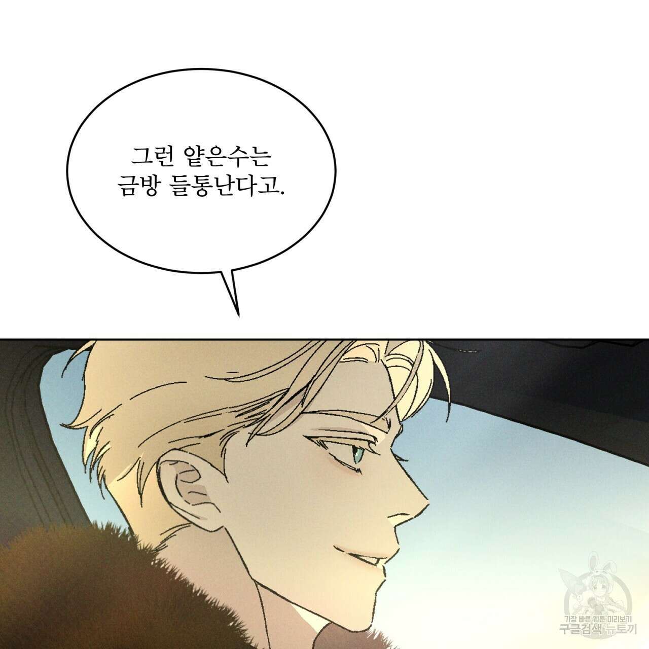 코드네임 아나스타샤 30화 6