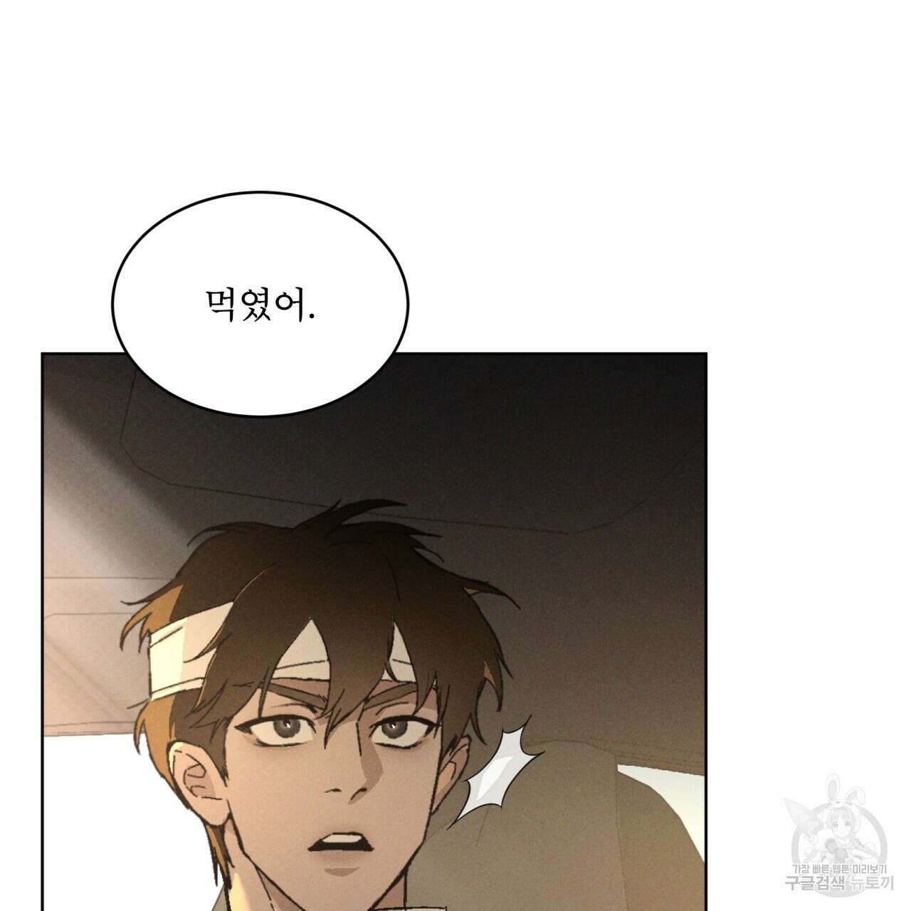 코드네임 아나스타샤 30화 8