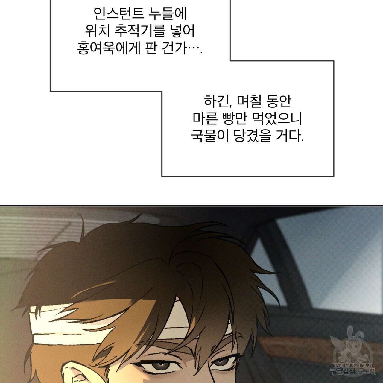 코드네임 아나스타샤 30화 17