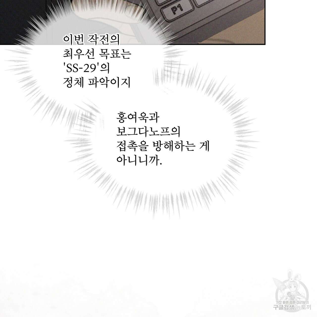 코드네임 아나스타샤 30화 25
