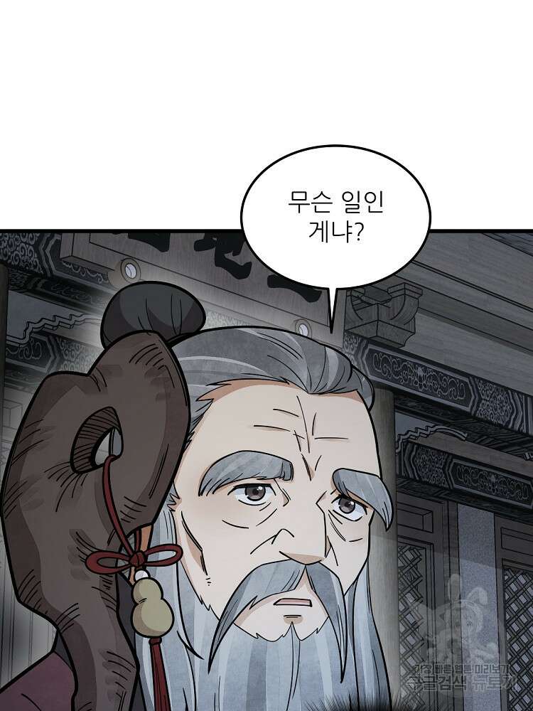 난가기연 177화 3
