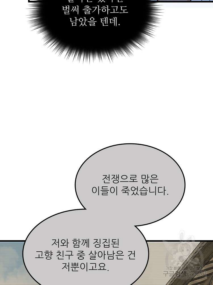 난가기연 177화 13