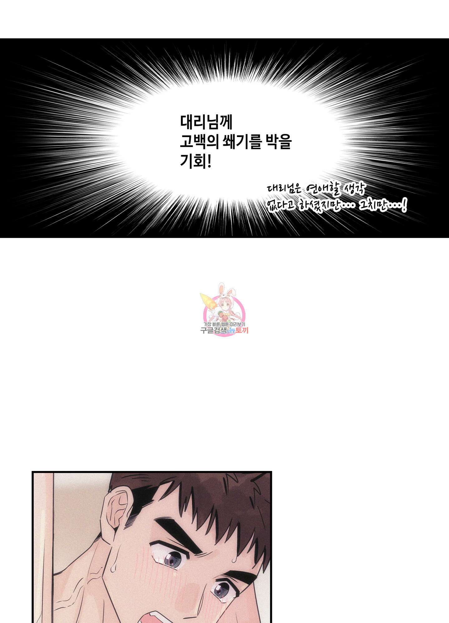 대리님은 하고싶어 43화 1