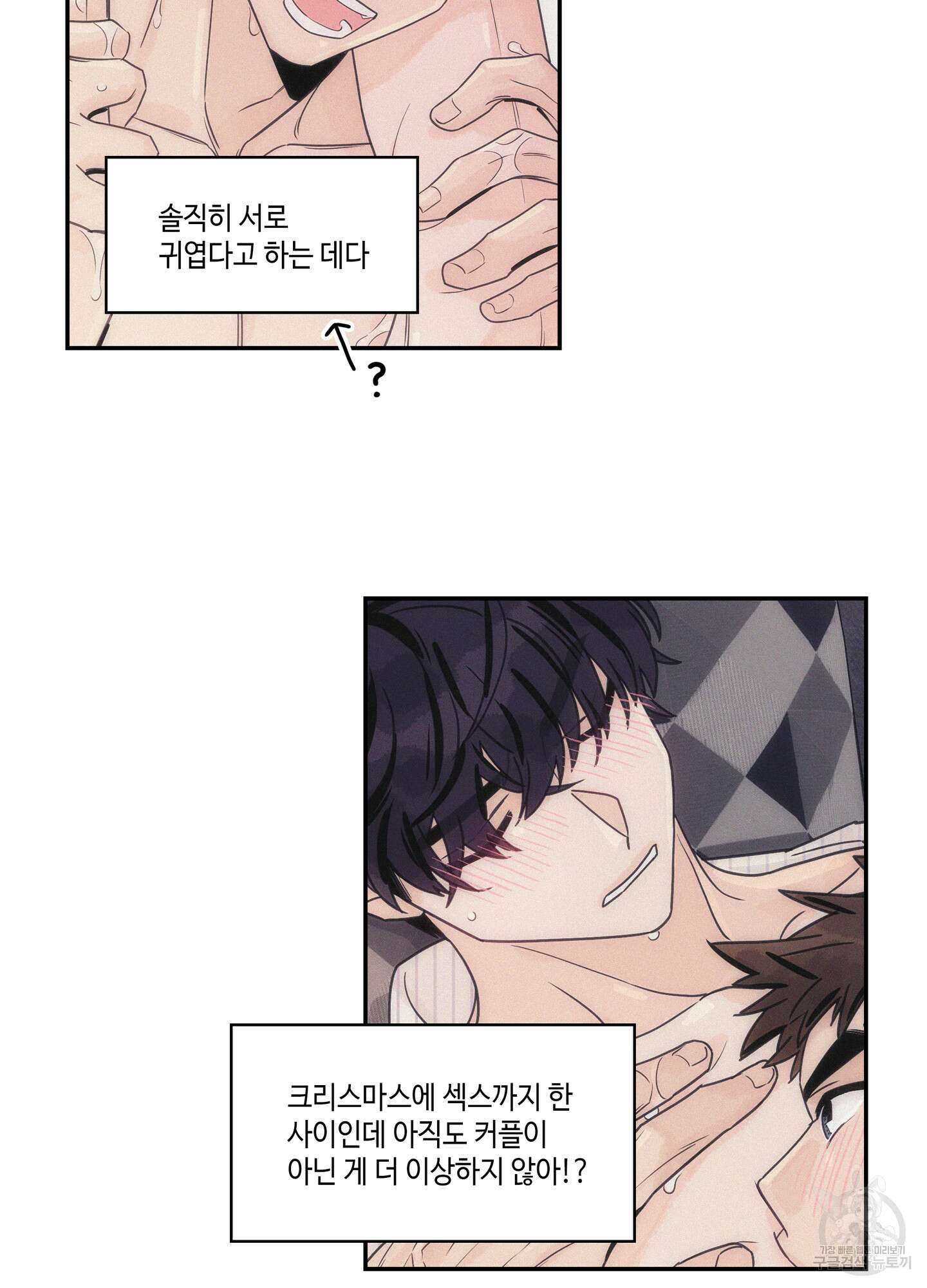 대리님은 하고싶어 43화 2