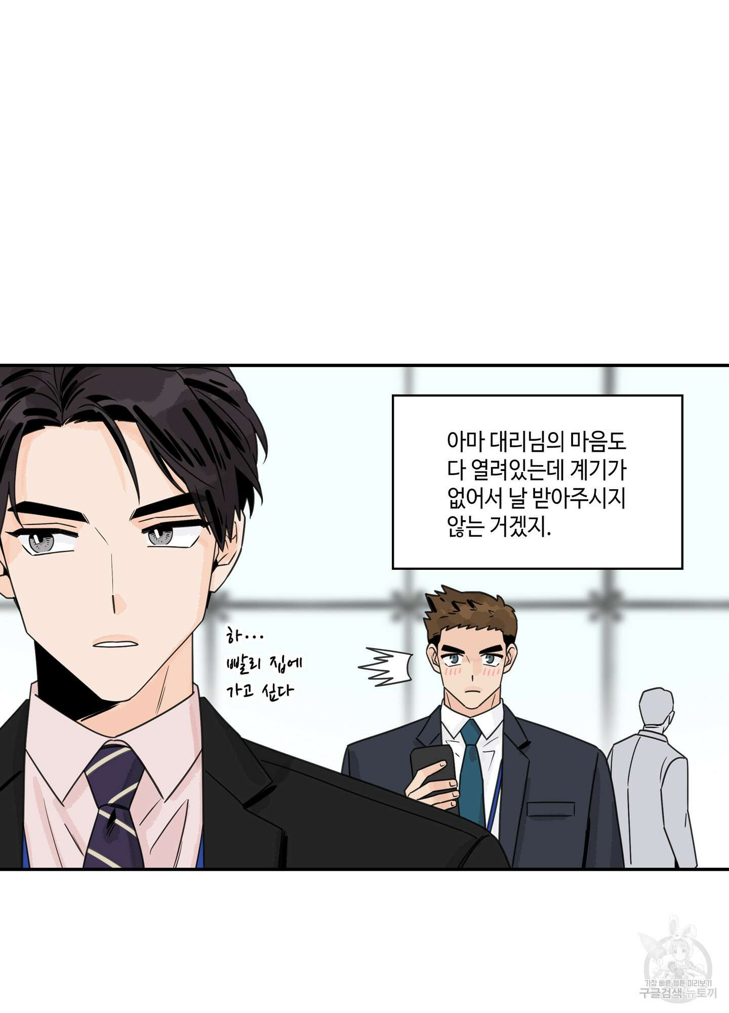 대리님은 하고싶어 43화 3