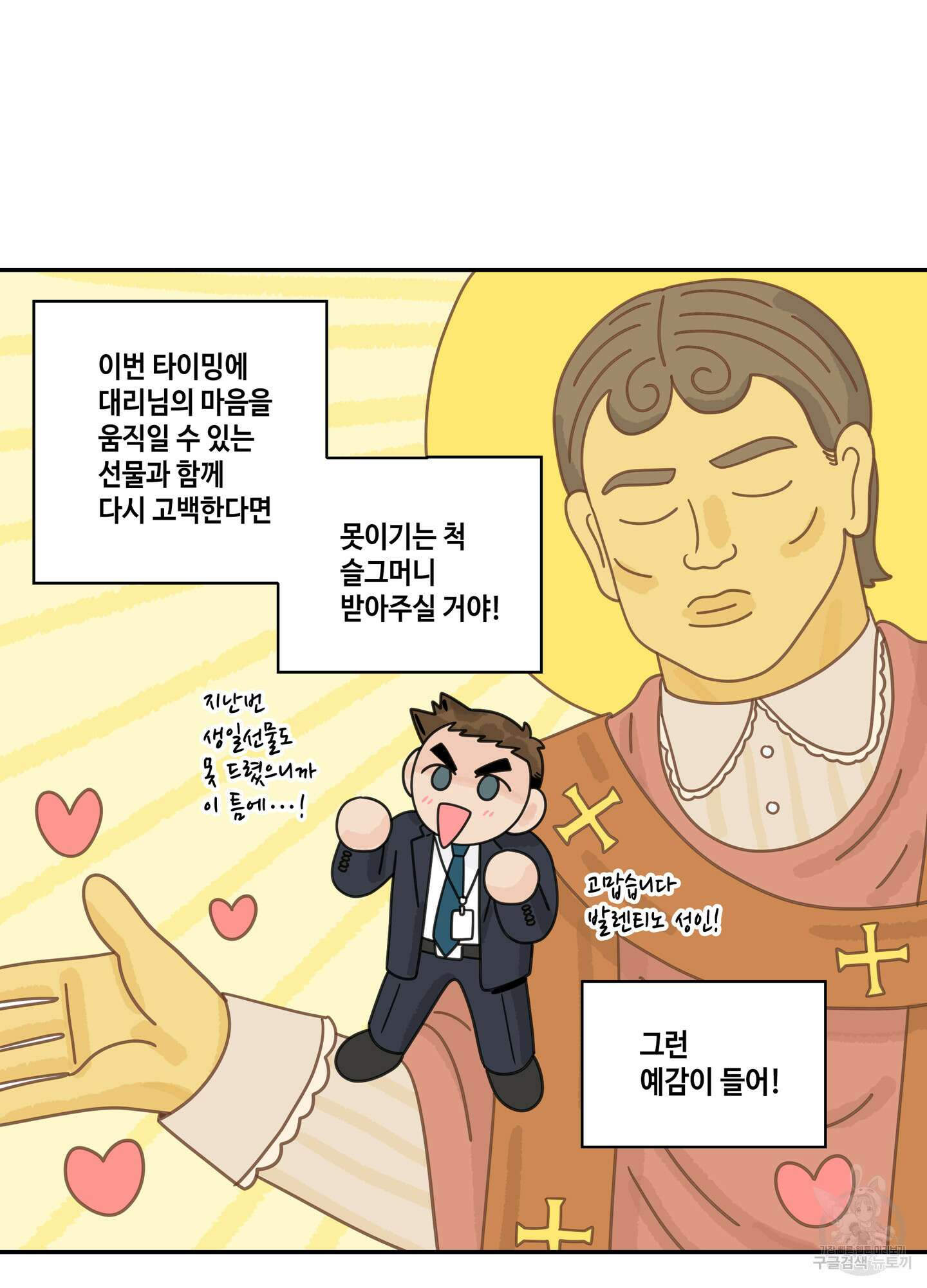 대리님은 하고싶어 43화 4