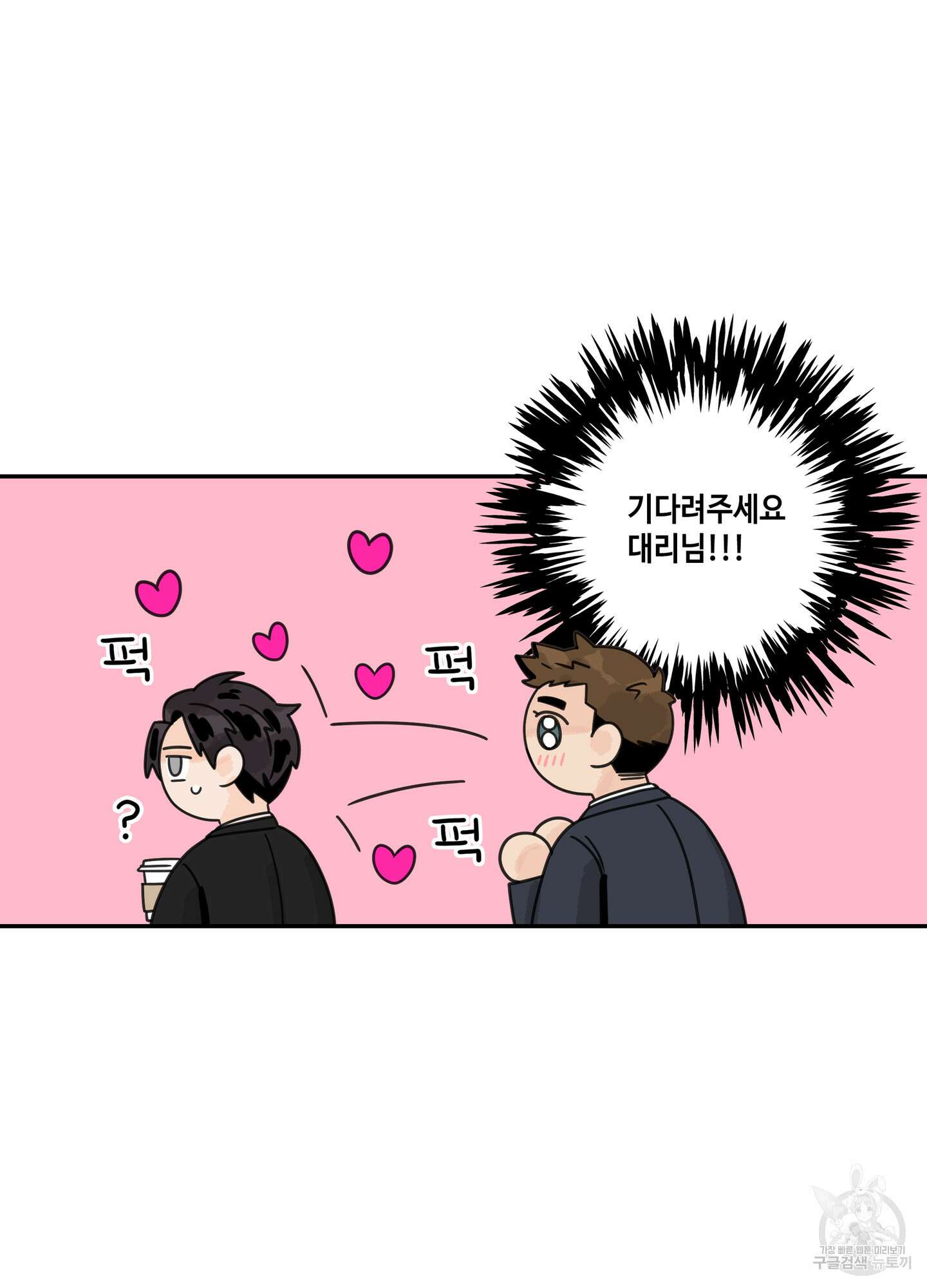 대리님은 하고싶어 43화 5