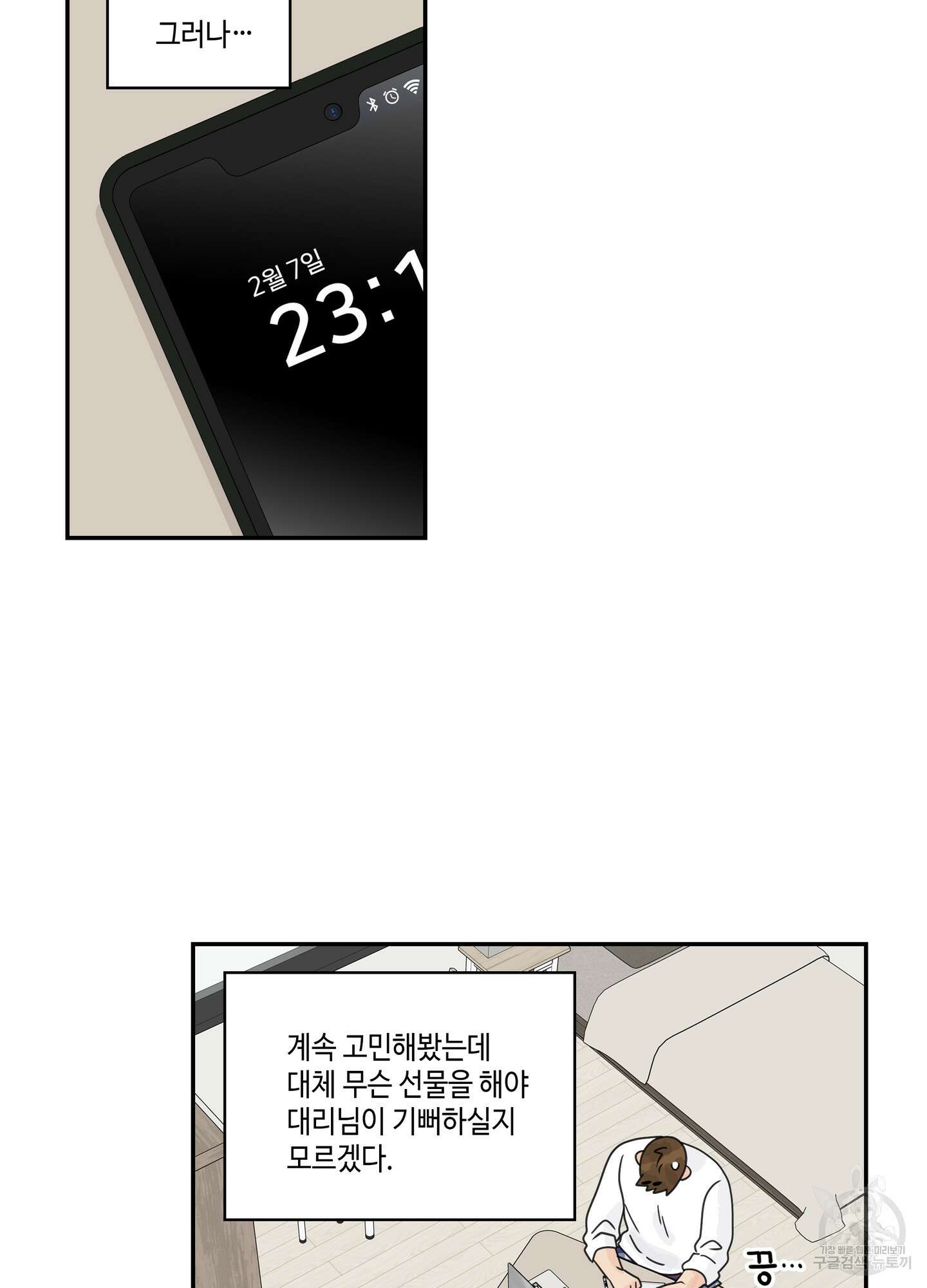 대리님은 하고싶어 43화 8