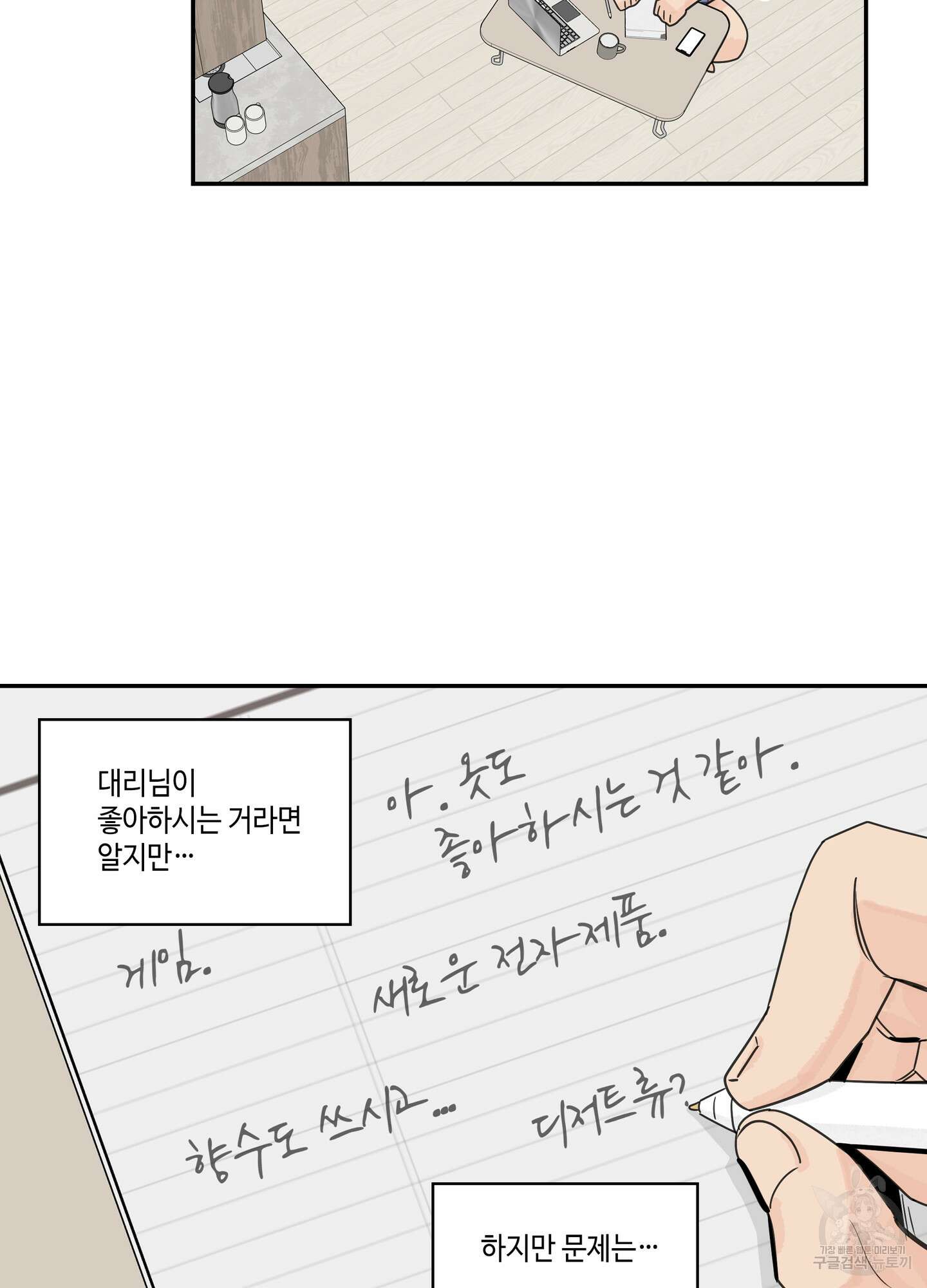 대리님은 하고싶어 43화 9