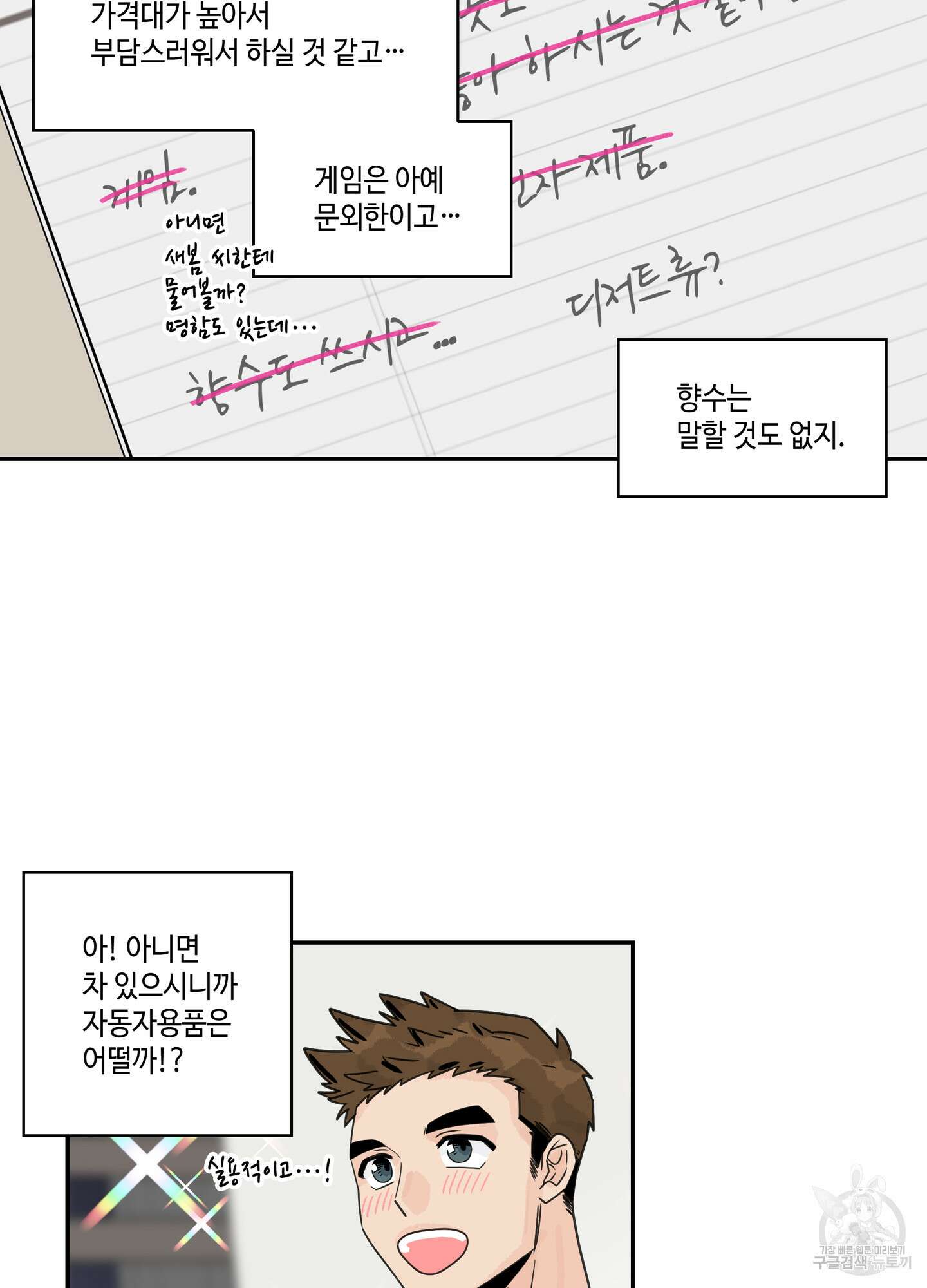 대리님은 하고싶어 43화 11
