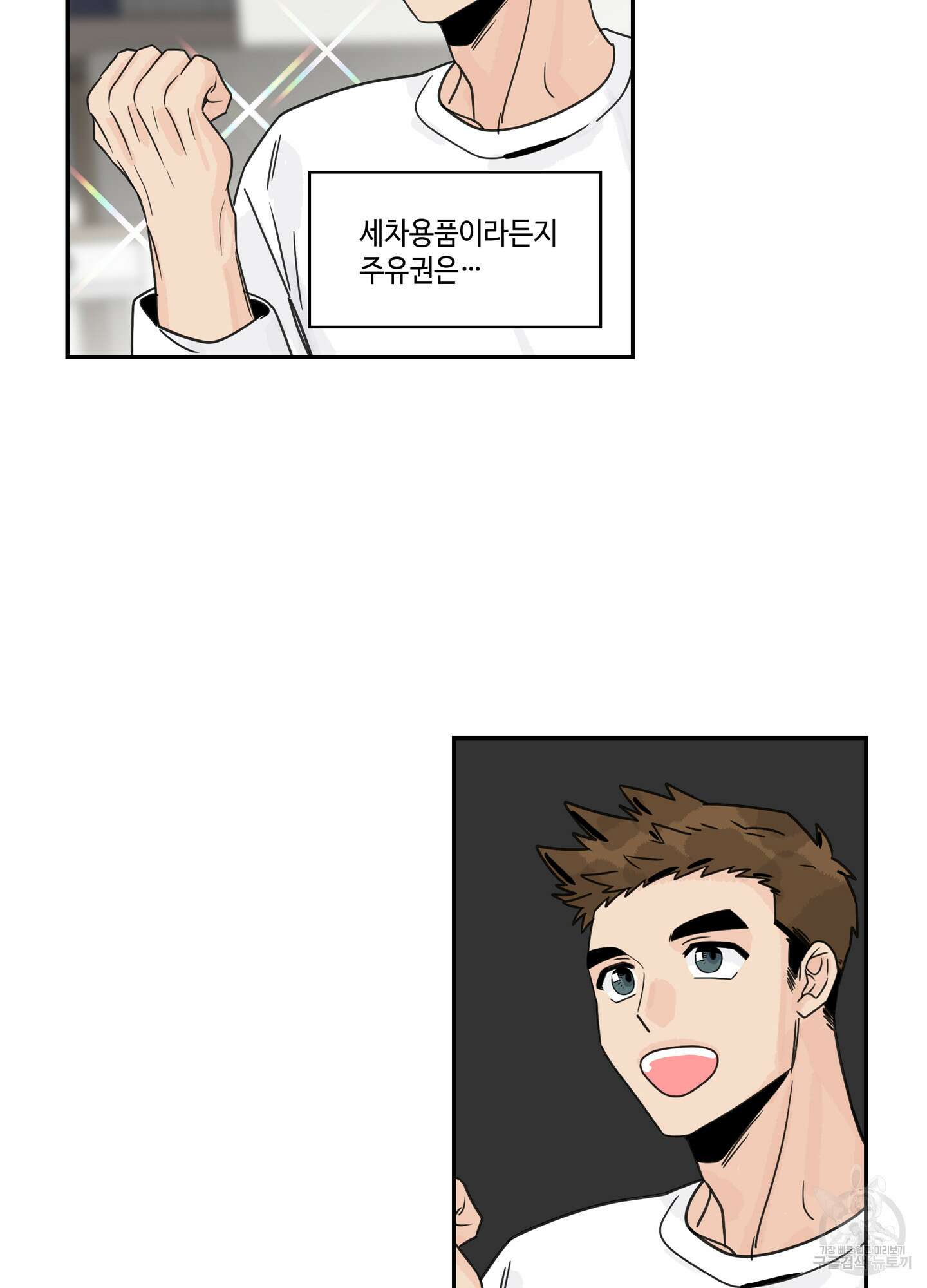 대리님은 하고싶어 43화 12