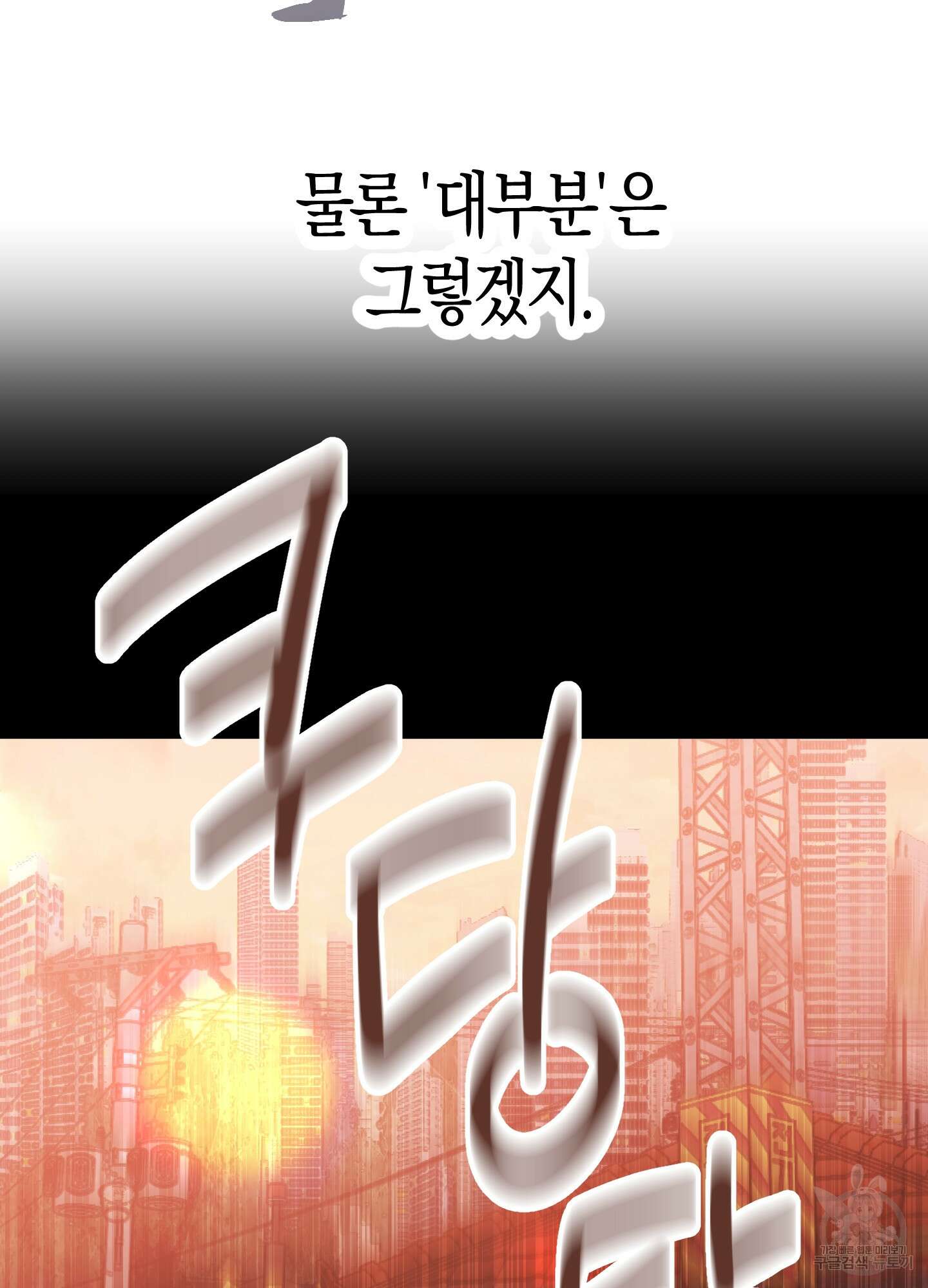유성이 내리는 우주 1화 3