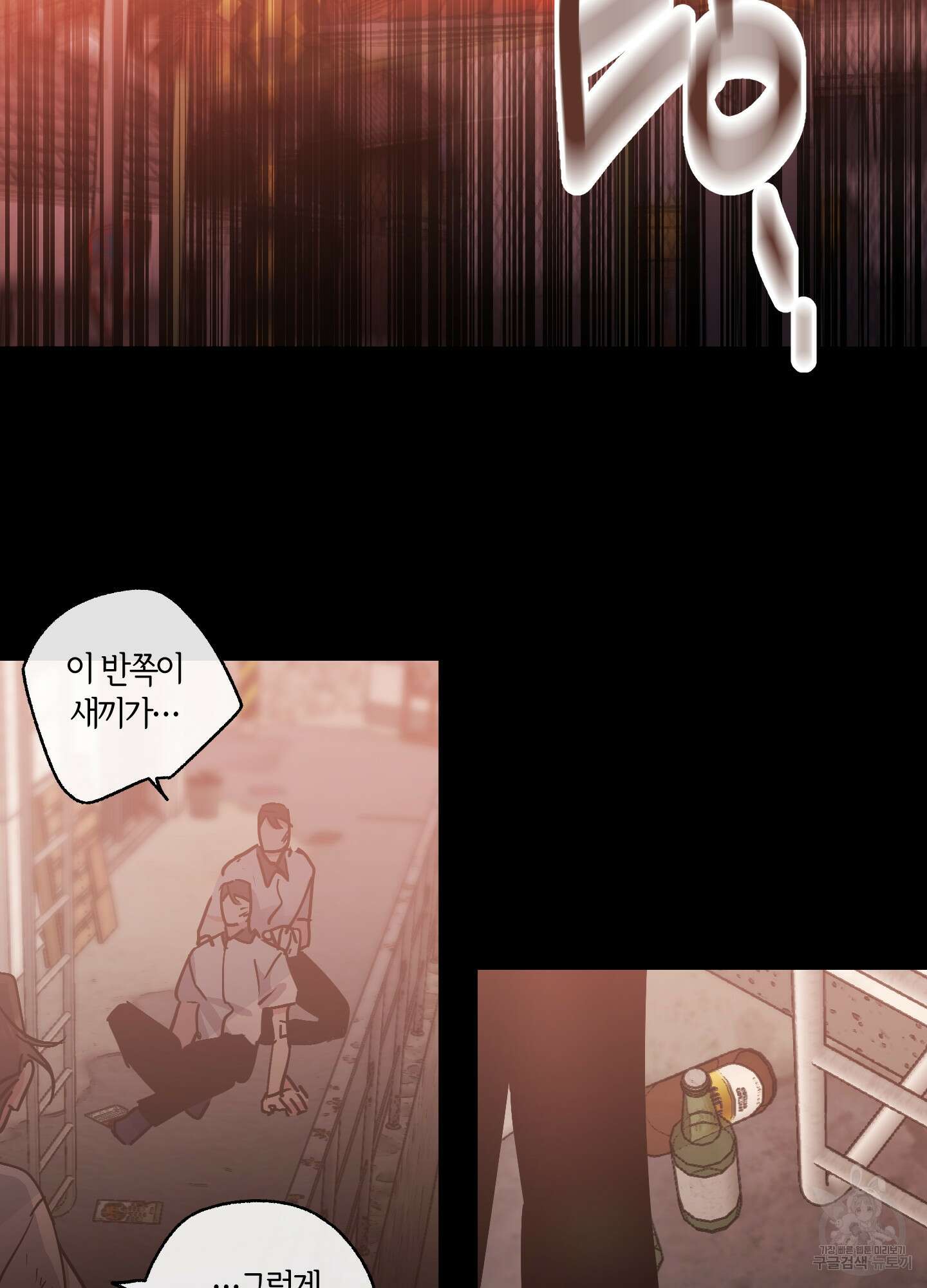 유성이 내리는 우주 1화 4
