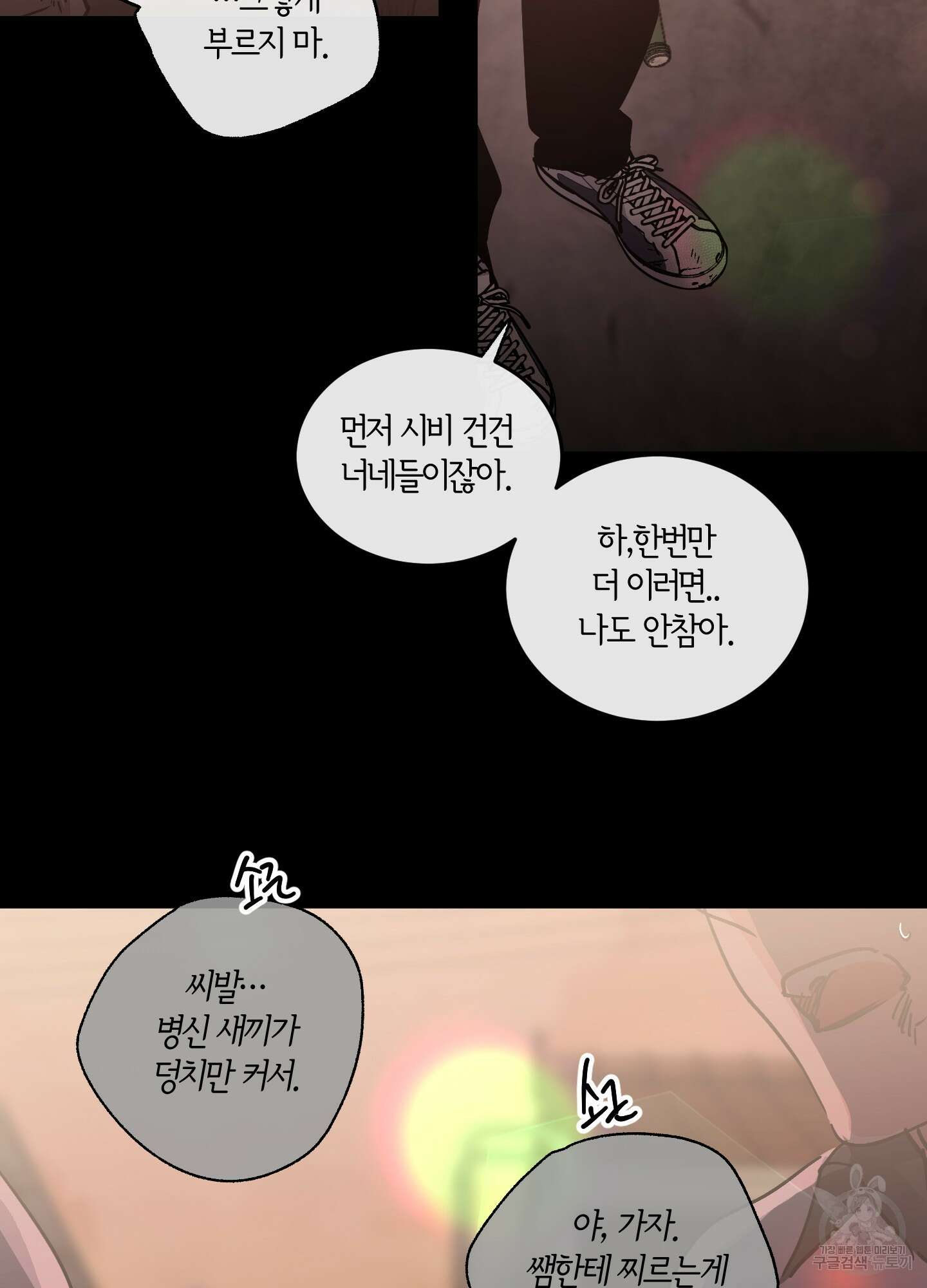 유성이 내리는 우주 1화 5