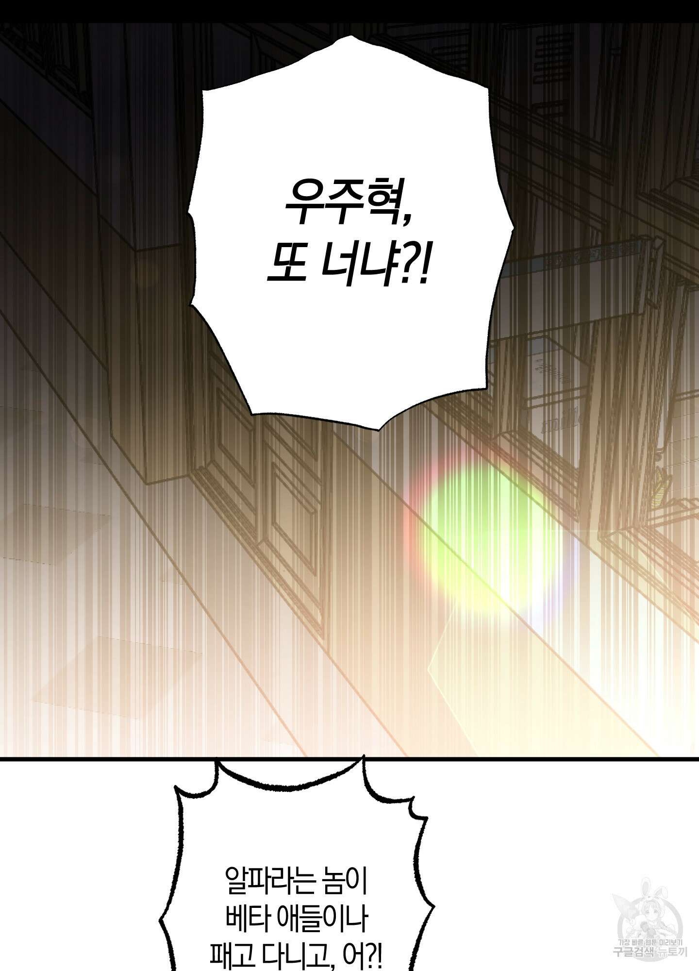 유성이 내리는 우주 1화 8